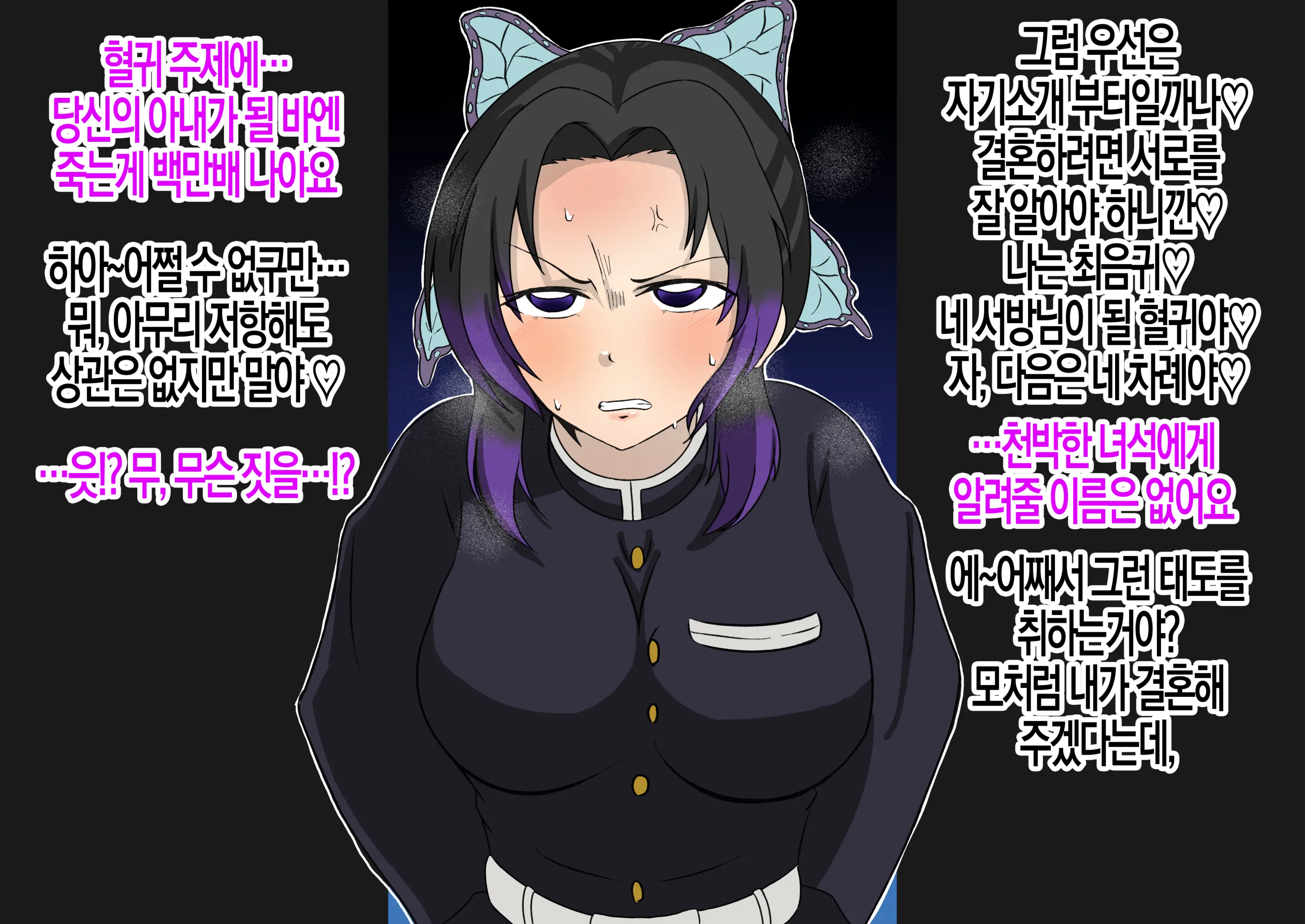 Kochou Shinobu Ga Hentai Sennou Kekkijutsu Ni Ochiru Hanashi | 코쵸우 시노부가 변태 세뇌 혈귀술에 타락하는 이야기